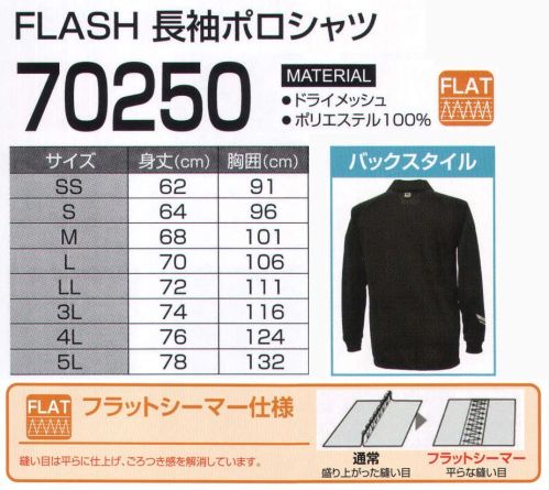 LSTワールド 70250 FLASH 長袖ポロシャツ 吸汗速乾・反射・消臭機能付き。袖部分にマルチスリーブポケット付（スマホも入るくらいの大きさ）。フラットシーマ仕様:縫い目は平らに仕上げ、ごろつき感を解消しています。※半袖は、商品番号「70200」になります。※この商品はご注文後のキャンセル、返品及び交換は出来ませんのでご注意下さい。※なお、この商品のお支払方法は、先振込（代金引換以外）にて承り、ご入金確認後の手配となります。 サイズ／スペック